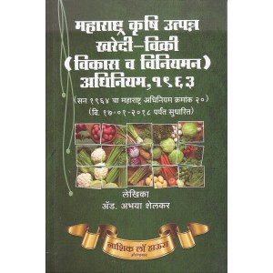 Nasik Law House's Maharashtra Agricultural Produce Marketing (Development & Regulation) Act,1963 in Marathi by Adv. Abhaya Shelkar | APMC Act 1963